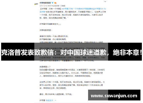 克洛普发表致歉信：对中国球迷道歉，绝非本意！